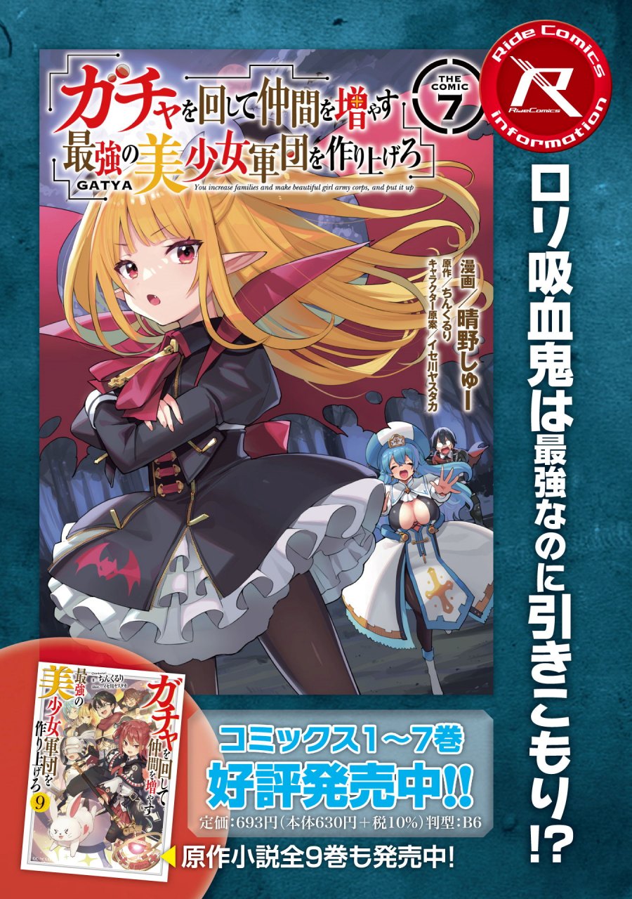 Gacha wo Mawashite Nakama wo Fuyasu Saikyou no Bishoujo Gundan wo Tsukuriagero Chapter 44 Gambar 27